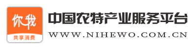 你和我中国农特产业SAAS商业平台